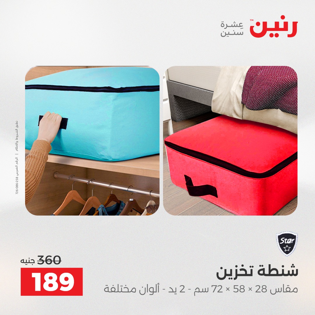 raneen offers from 7dec to 2dec 2025 عروض رنين من 7 ديسمبر حتى 2 ديسمبر 2025 صفحة رقم 35